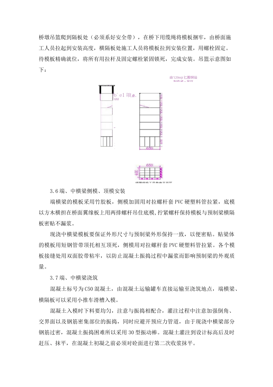 桥梁湿接缝、端横梁、中横梁三级交底_第3页