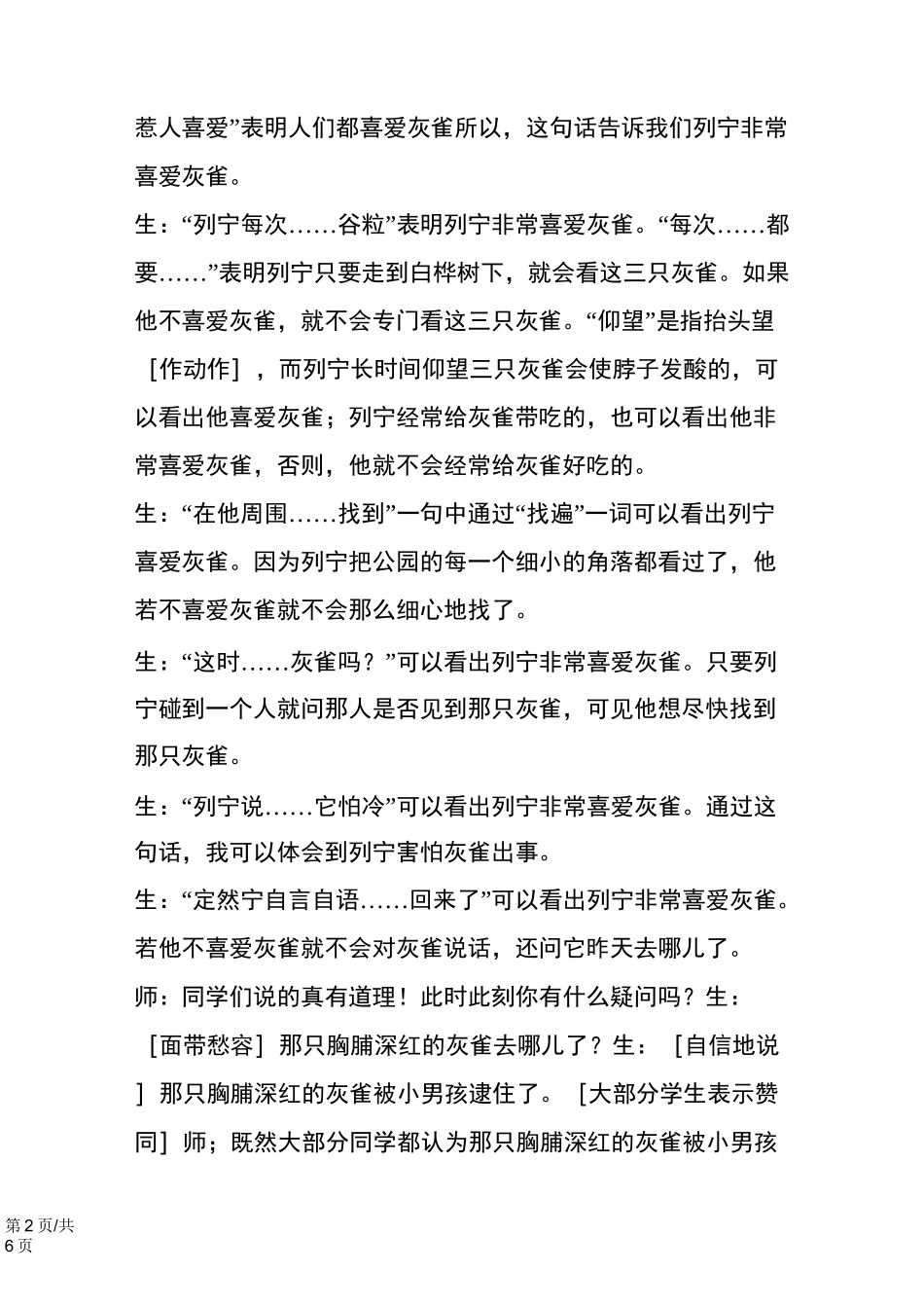 《灰雀》课堂实录_第2页