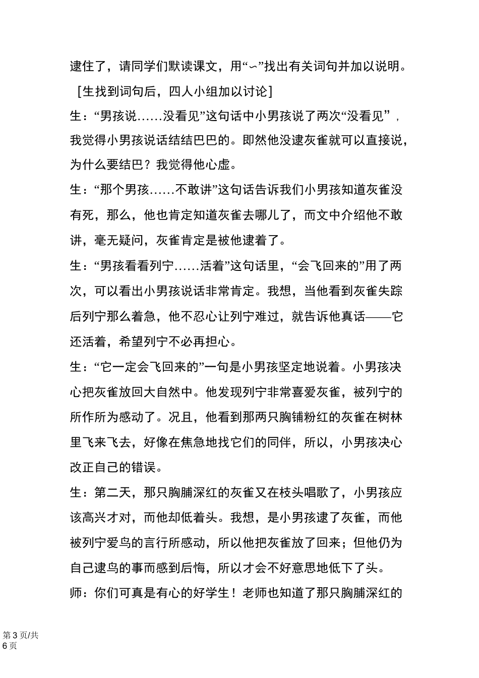《灰雀》课堂实录_第3页