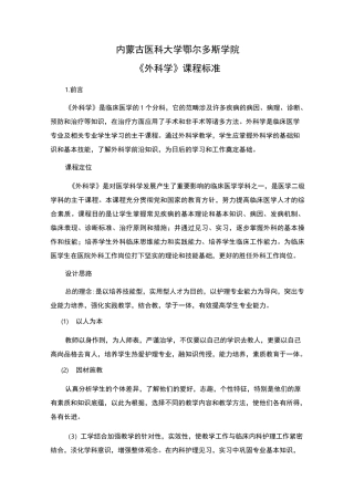 外科学课程标准