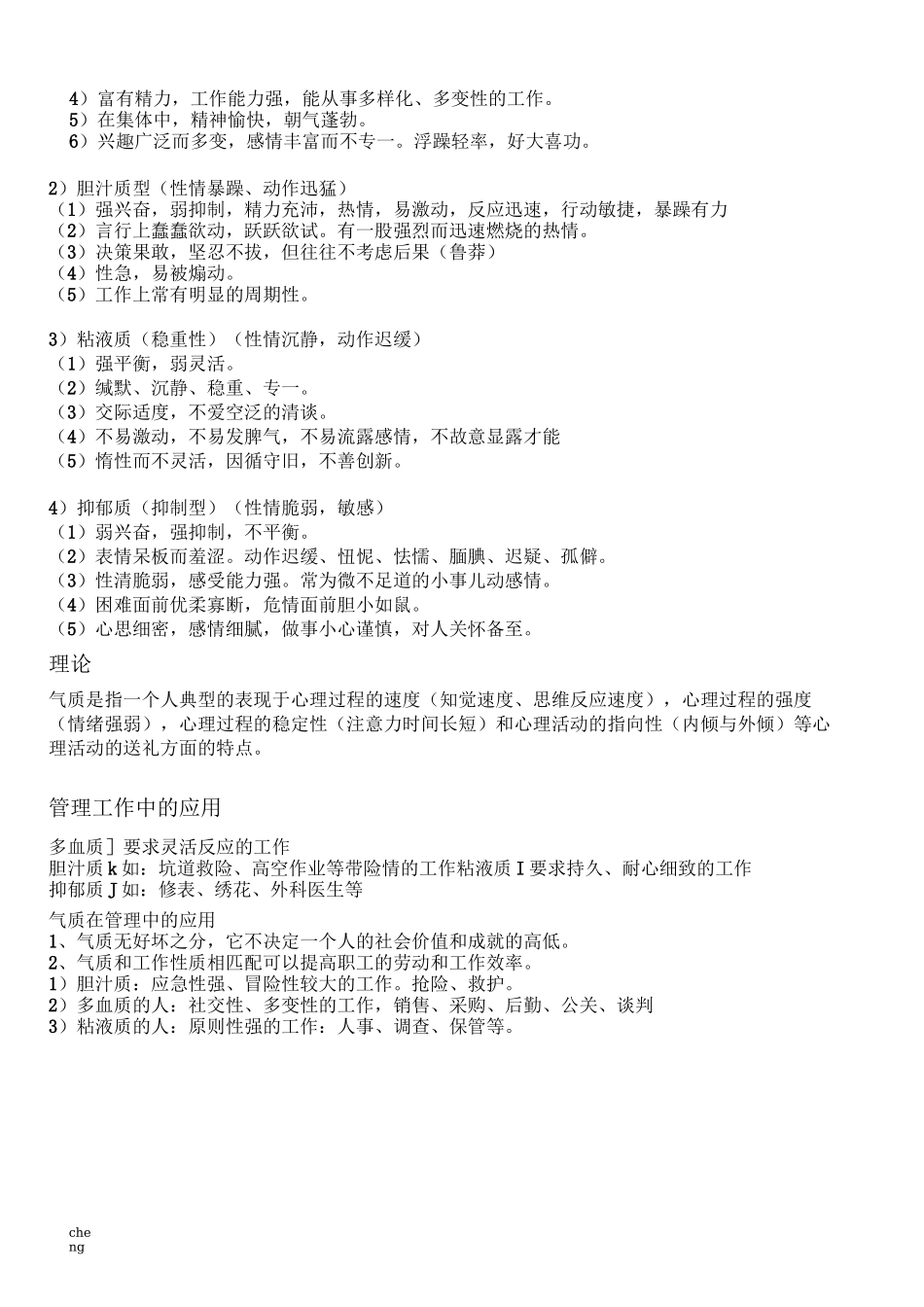 《组织行为学》--理论_第2页