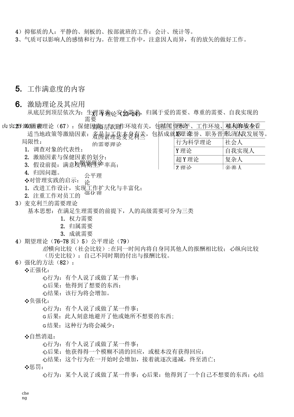 《组织行为学》--理论_第3页