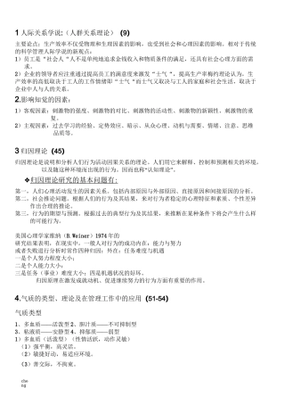 《组织行为学》--理论