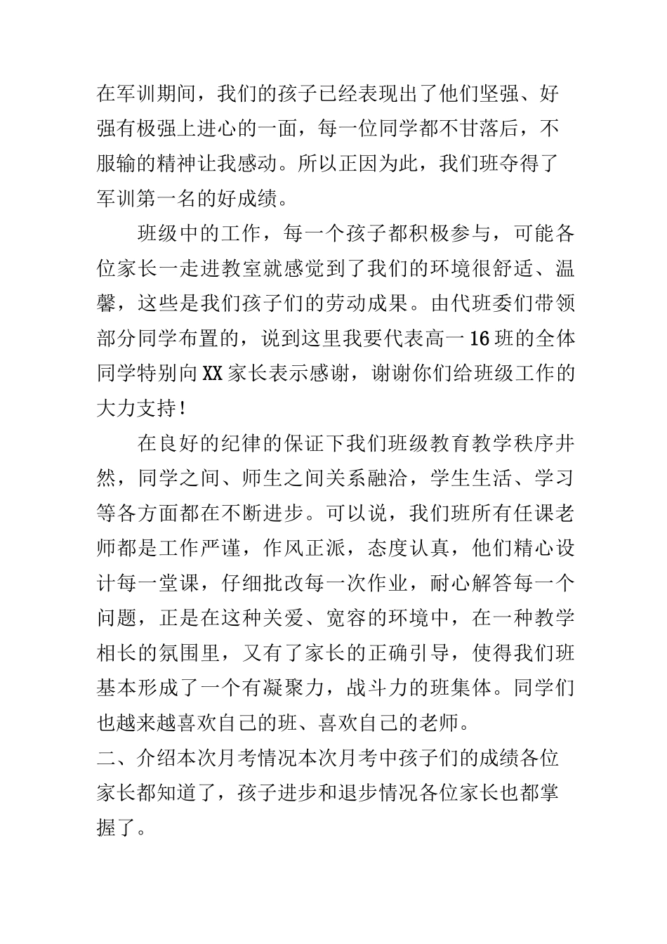 高一第一次家长会发言稿_第3页