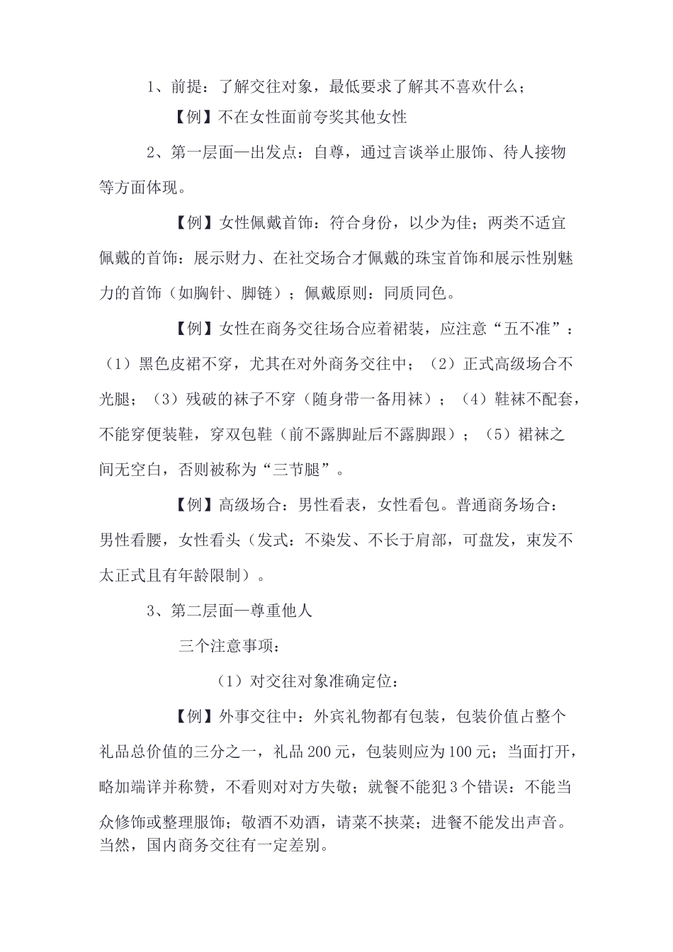 《商务礼仪》_第2页