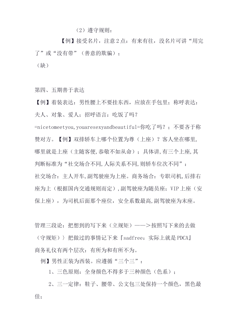 《商务礼仪》_第3页