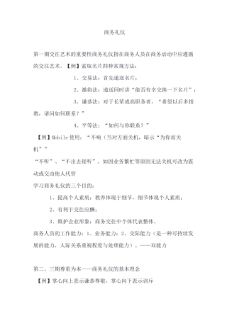 《商务礼仪》