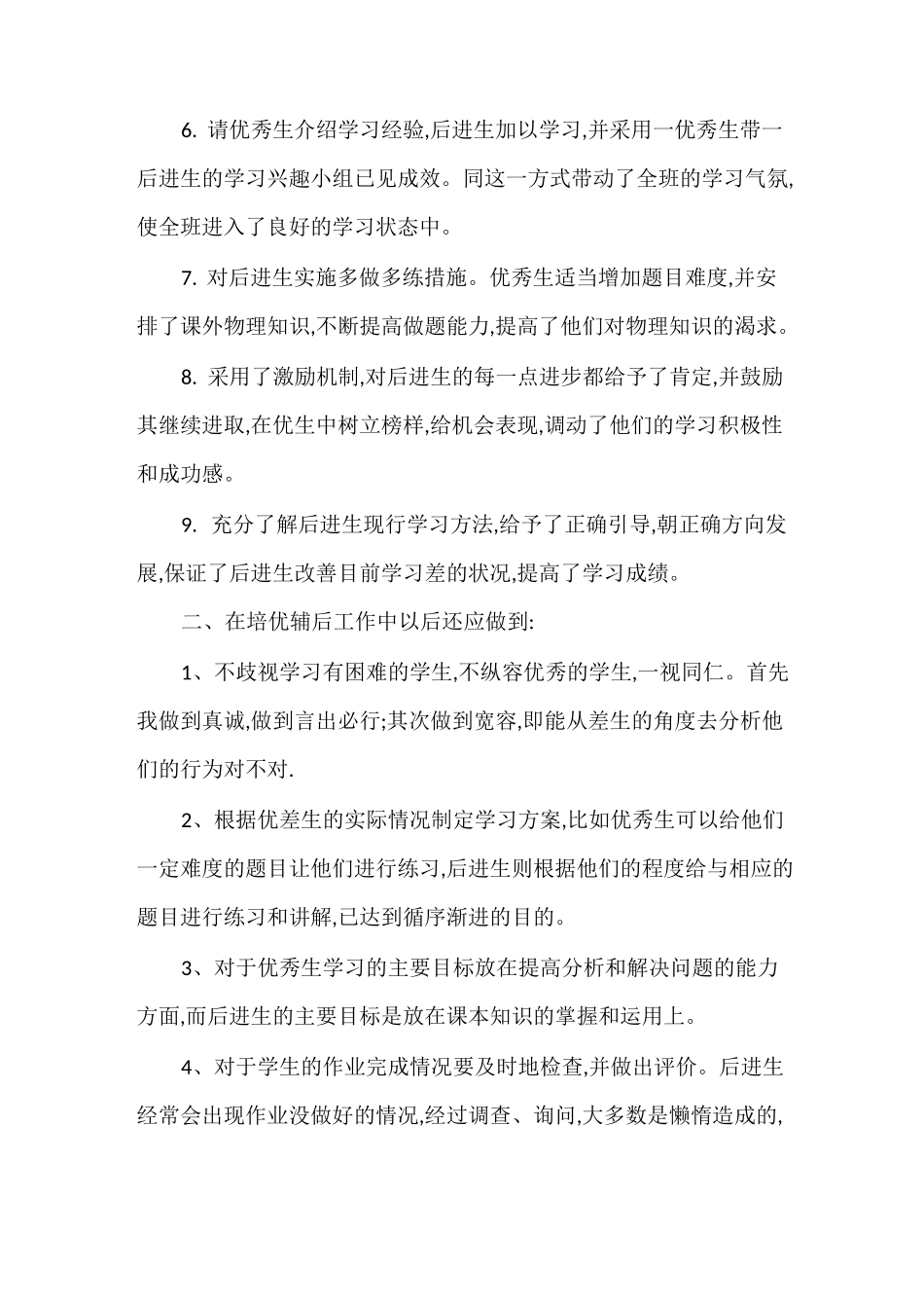 物理培优辅差工作总结_第2页