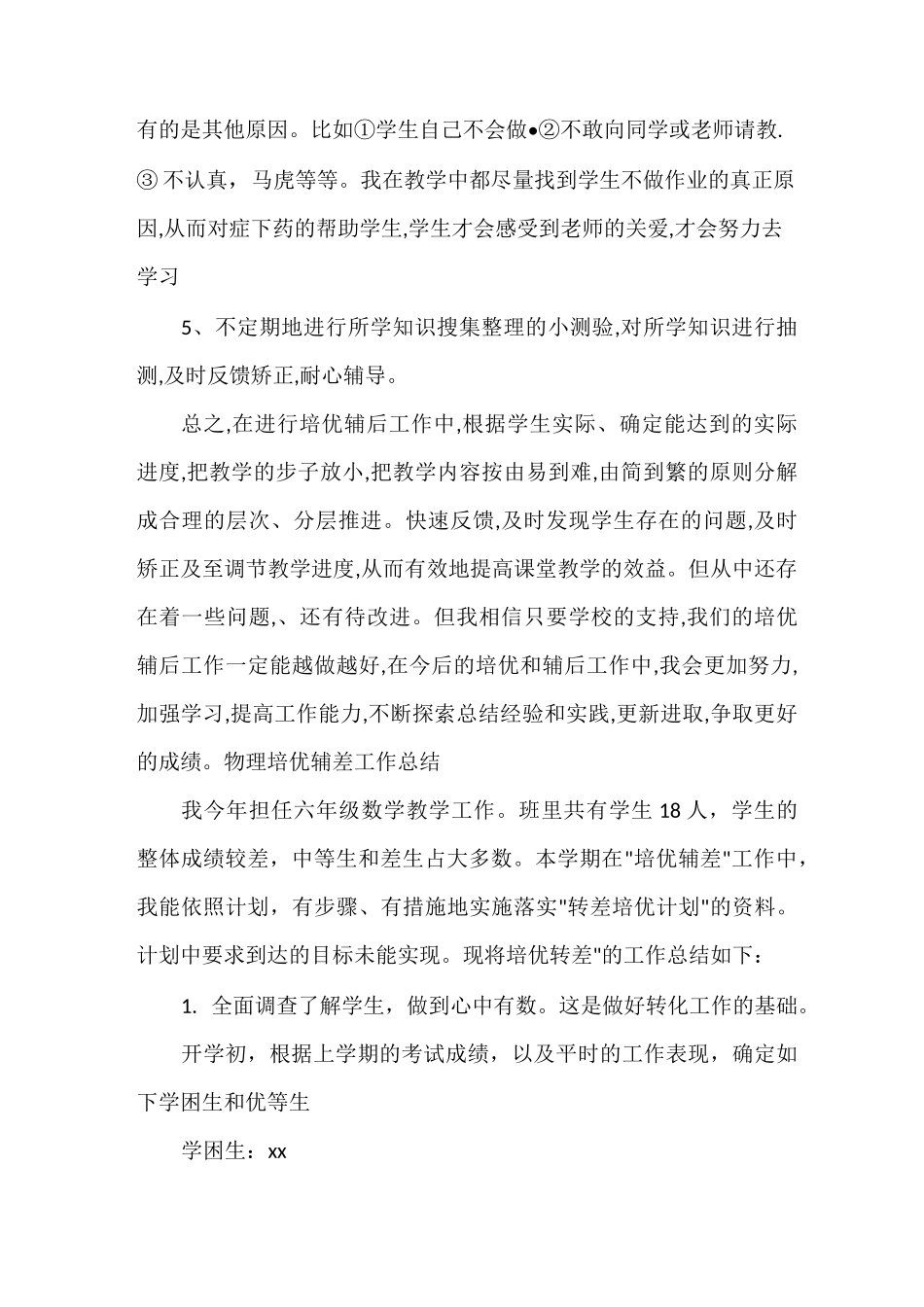 物理培优辅差工作总结_第3页