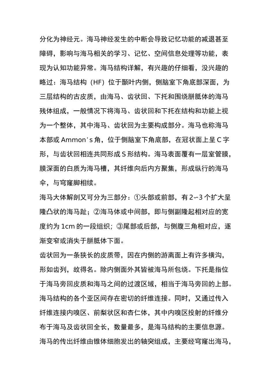 放疗反应之三：放射性脑损伤_第2页