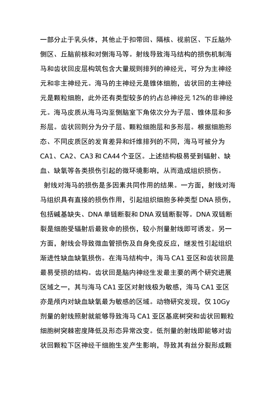 放疗反应之三：放射性脑损伤_第3页