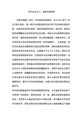 放疗反应之三：放射性脑损伤