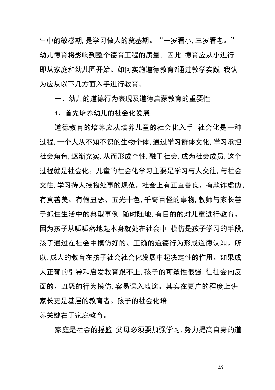 幼儿园对于幼儿的道德启蒙教育_第2页