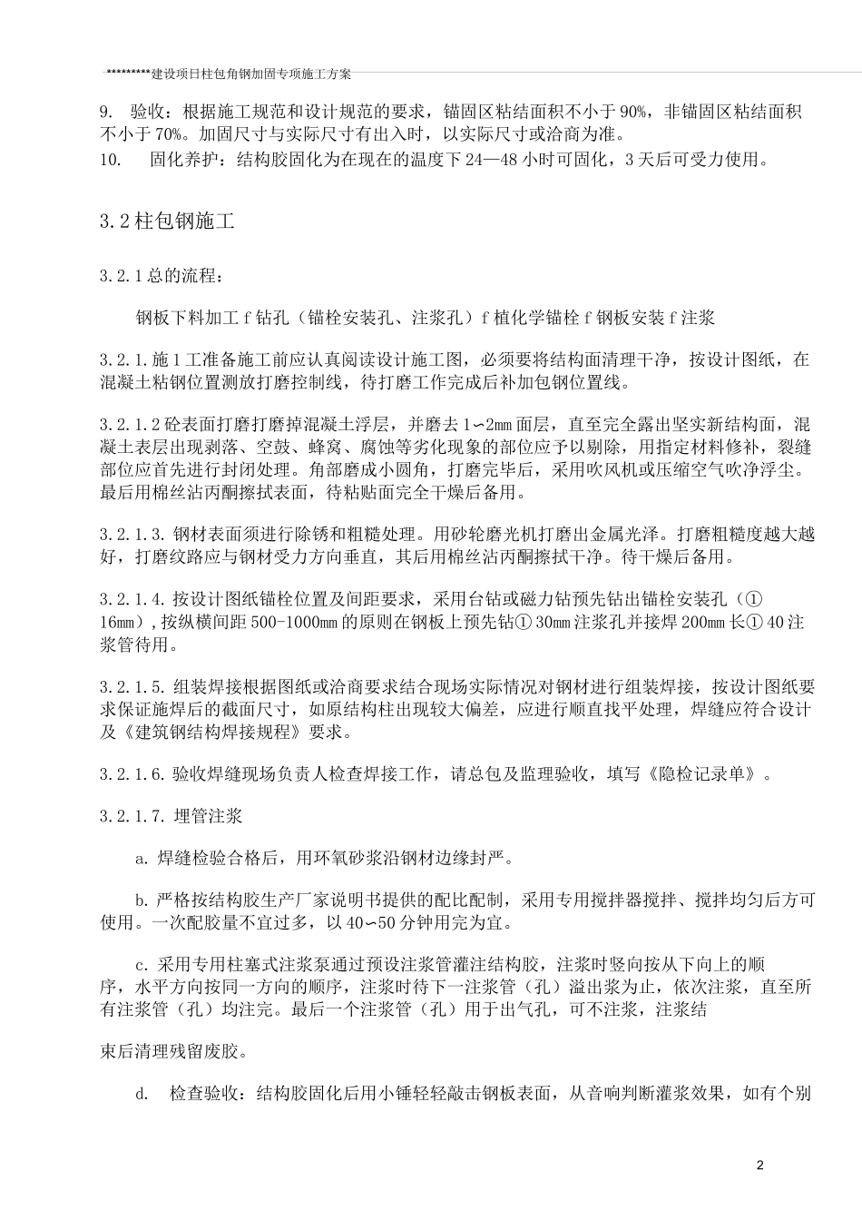 4柱包角钢加固施工方案_第3页