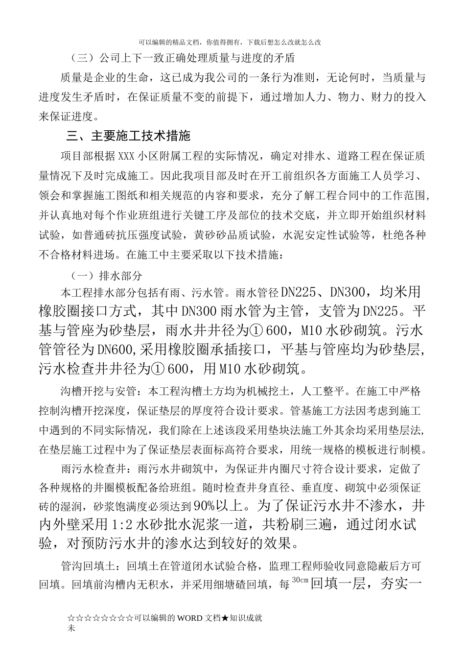 xxxx附属工程竣工报告_第3页