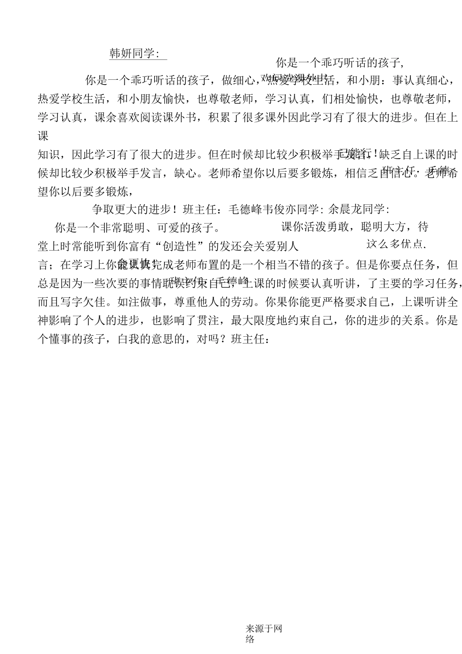 评语表格模板格_第1页