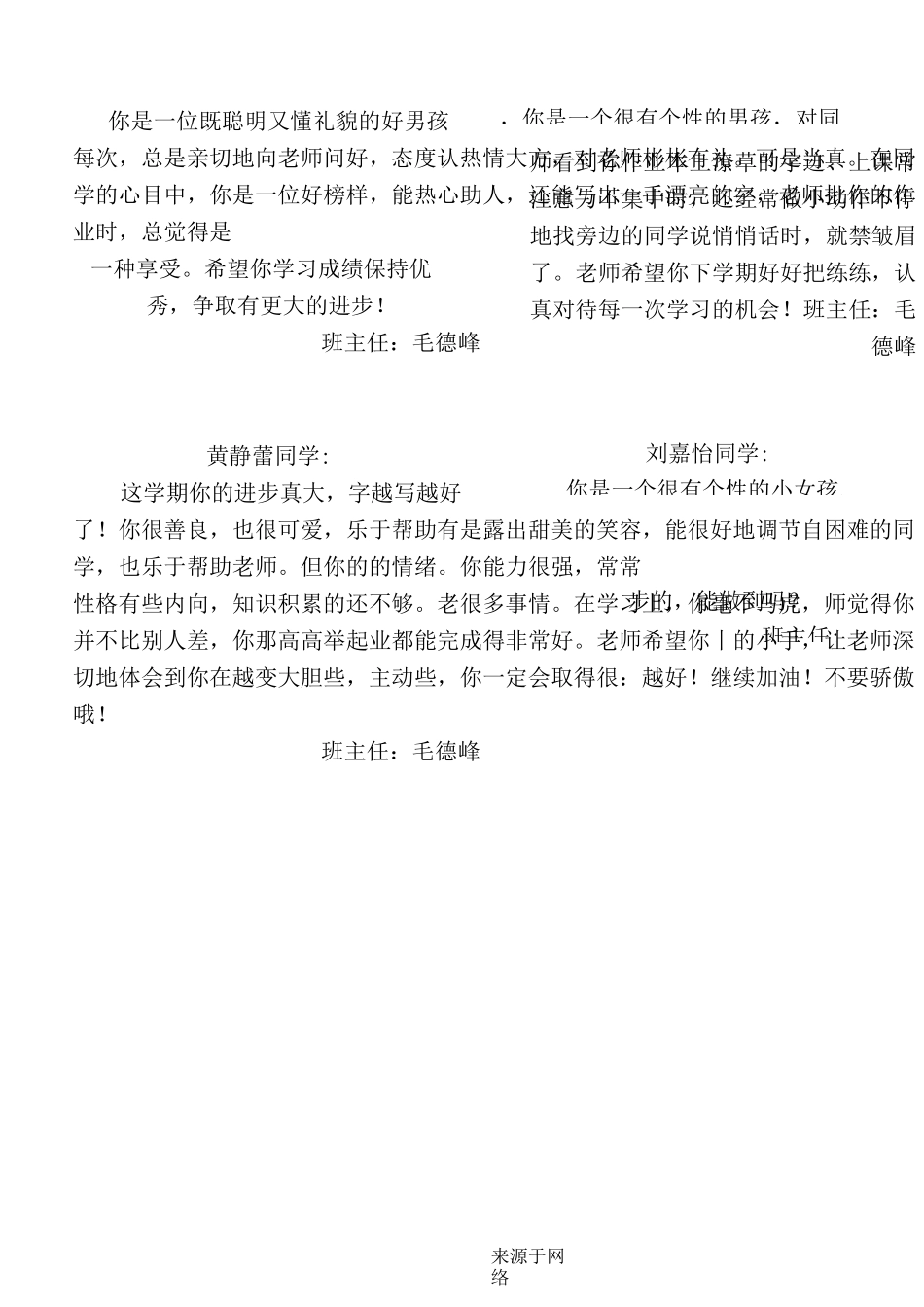 评语表格模板格_第2页