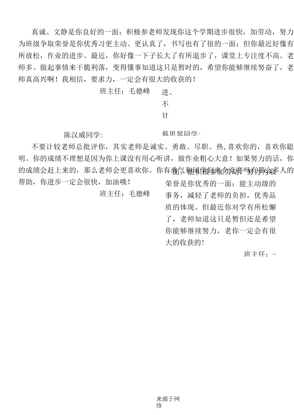 评语表格模板格_第3页