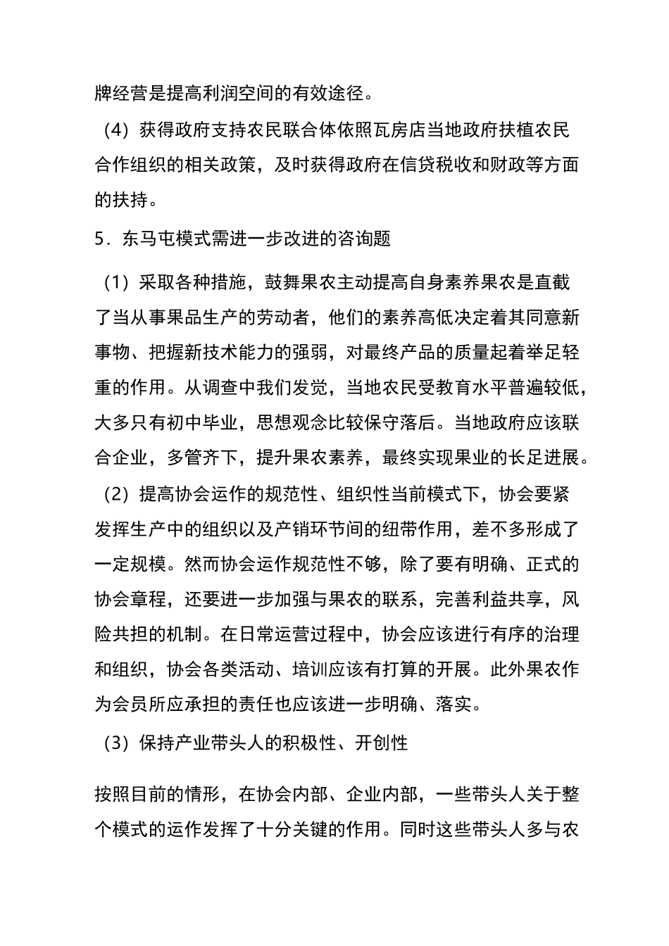 农业产业化组织模式_第2页