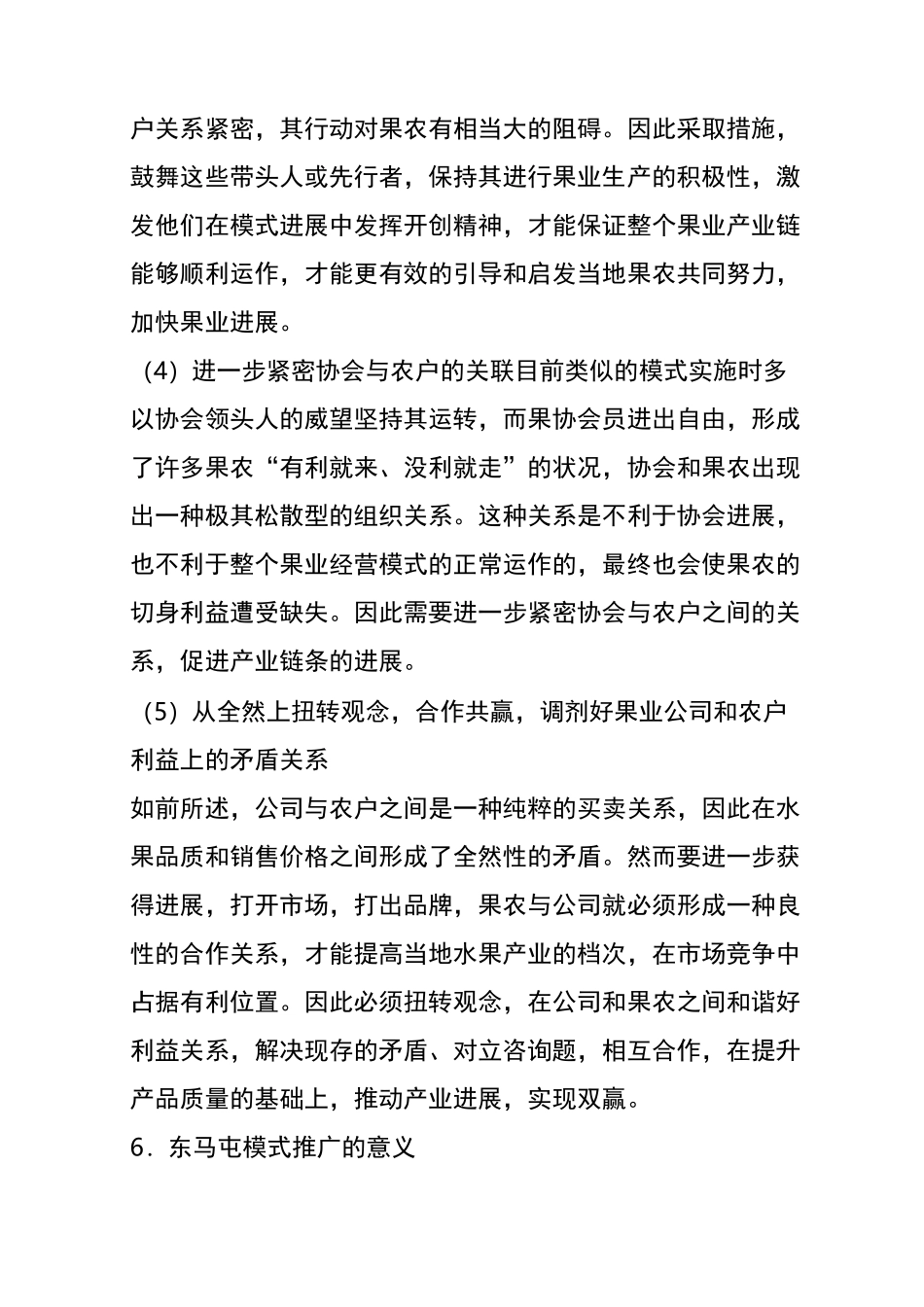 农业产业化组织模式_第3页