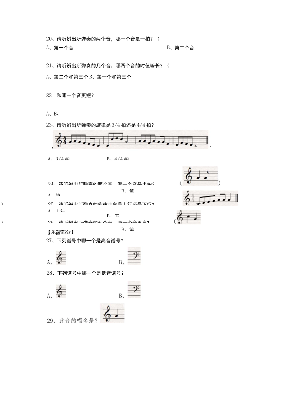 中国音乐学院基本乐科一级试卷(共3套)及教程内容提纲_第3页