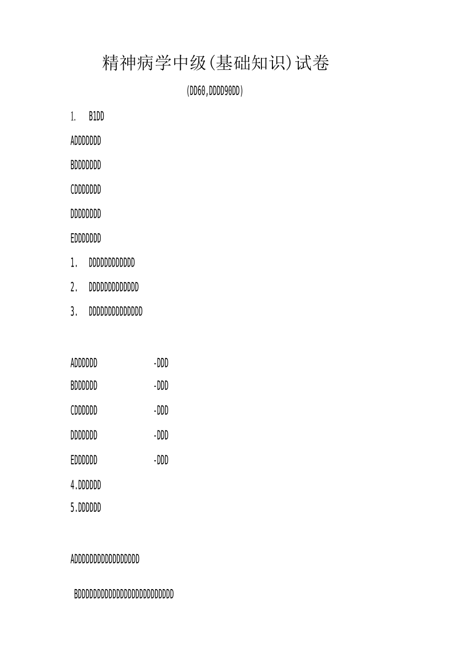 精神病学中级(基础知识)-试卷6_第1页