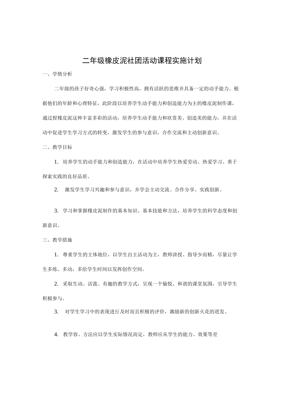 二年级泥塑社团备课_第1页