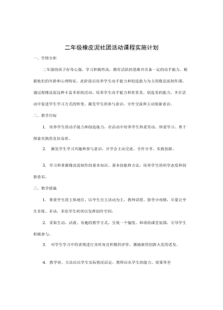 二年级泥塑社团备课