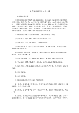 国内现代教学方法十一种