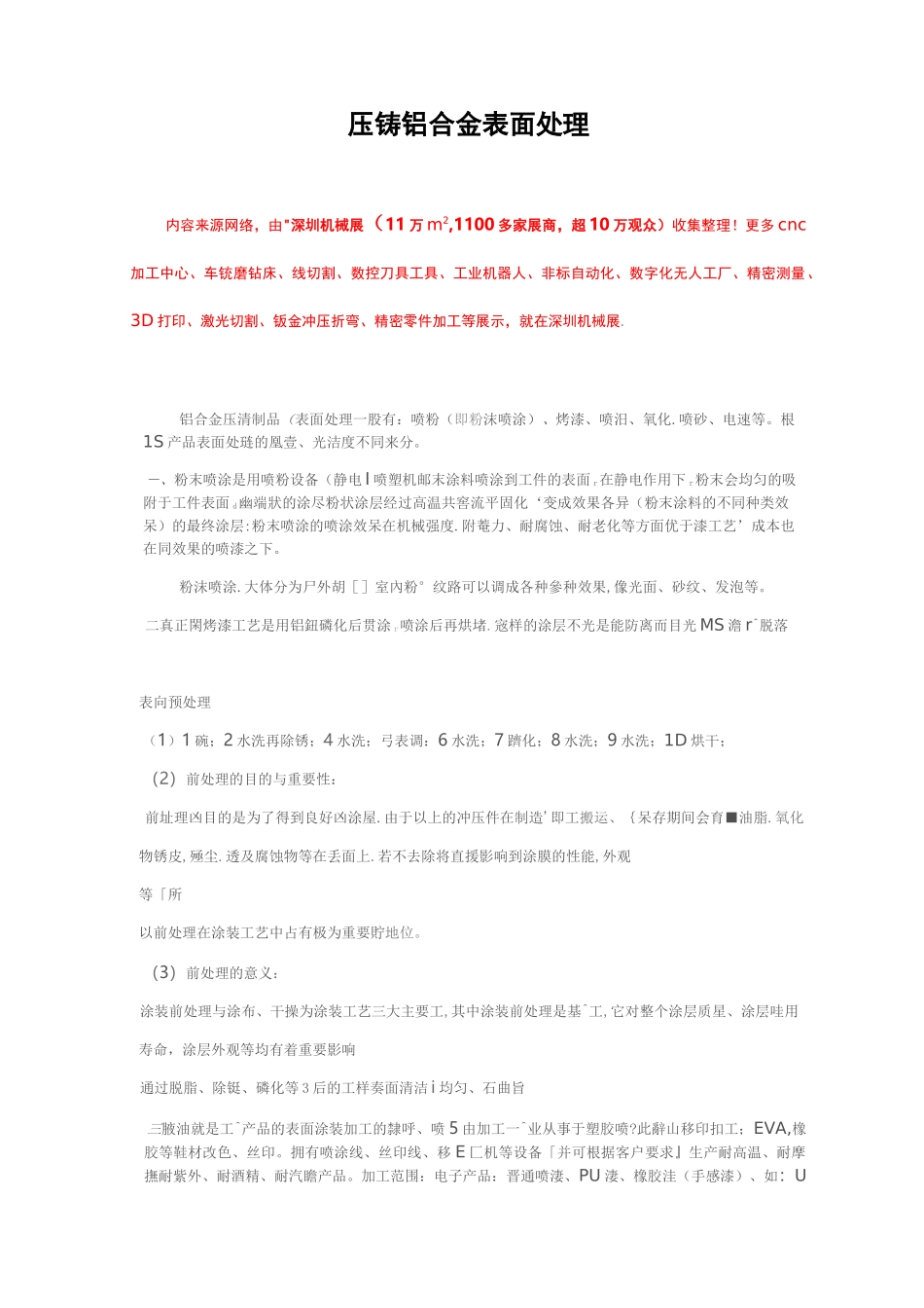 (完整版)压铸铝合金表面处理【干货技巧】_第1页