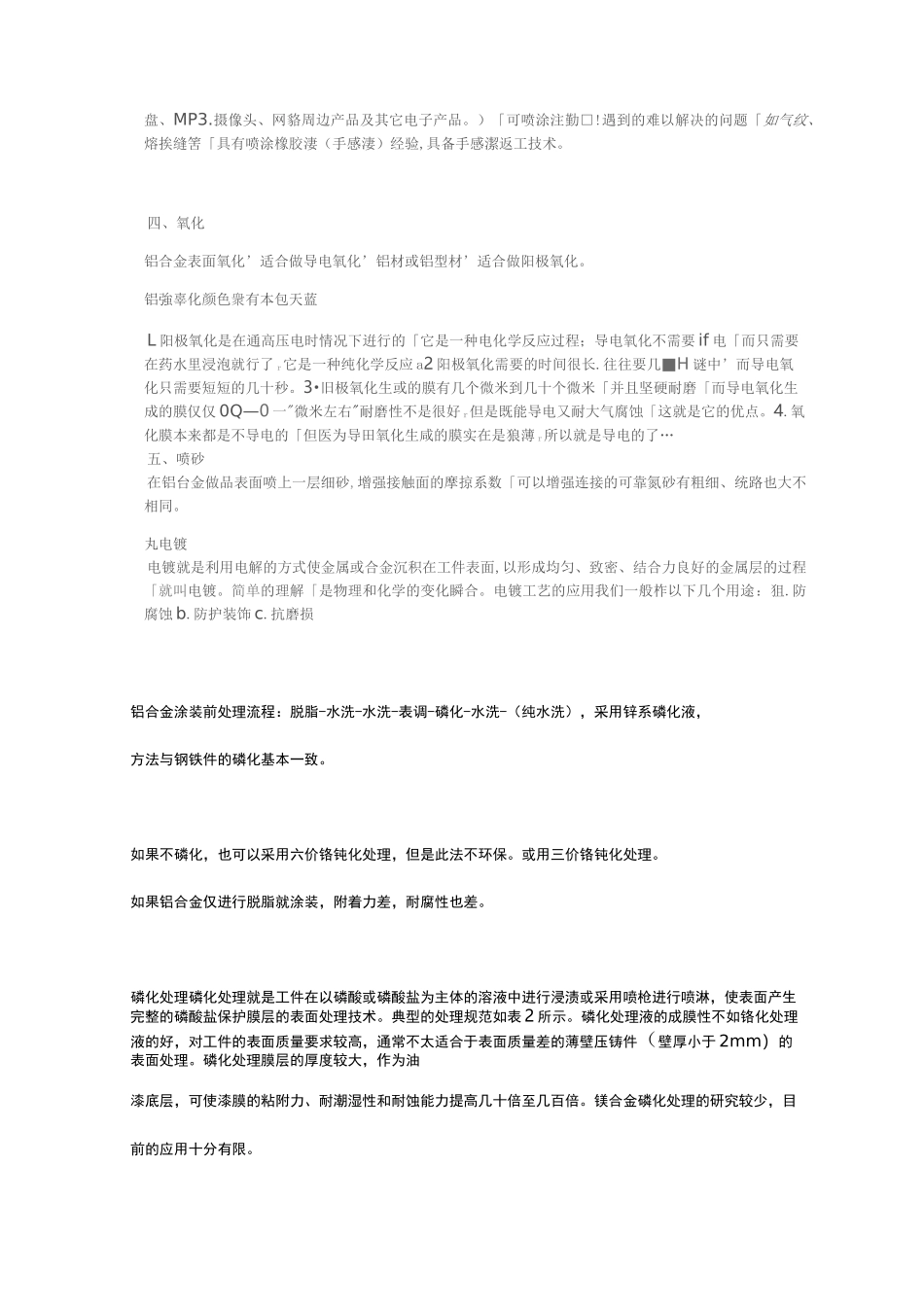 (完整版)压铸铝合金表面处理【干货技巧】_第2页