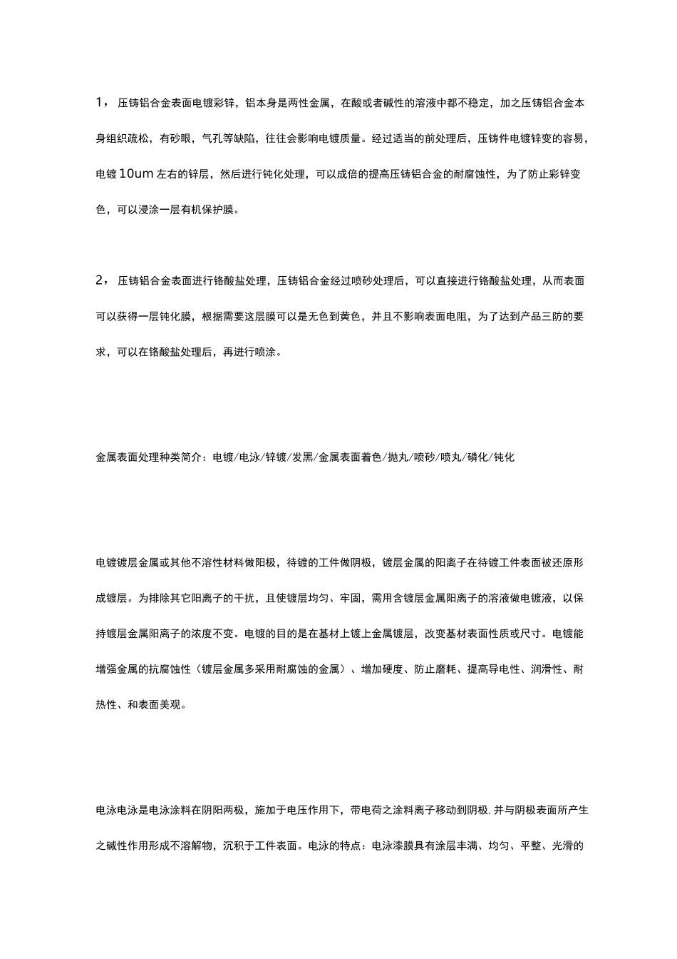 (完整版)压铸铝合金表面处理【干货技巧】_第3页