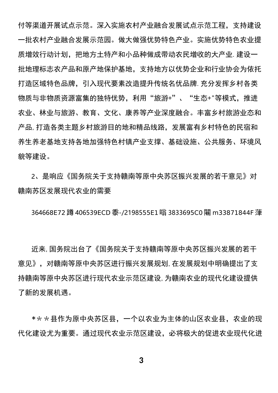 乡村振兴先行示范区工程项目建议书_第3页