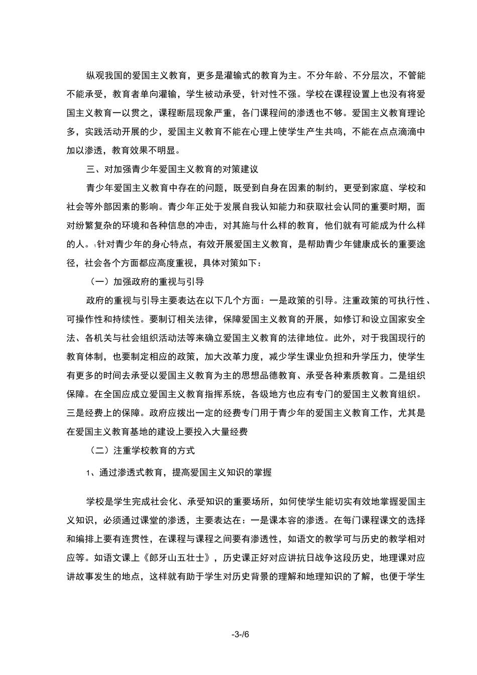 青少年爱国主义教育现状及思考_第3页
