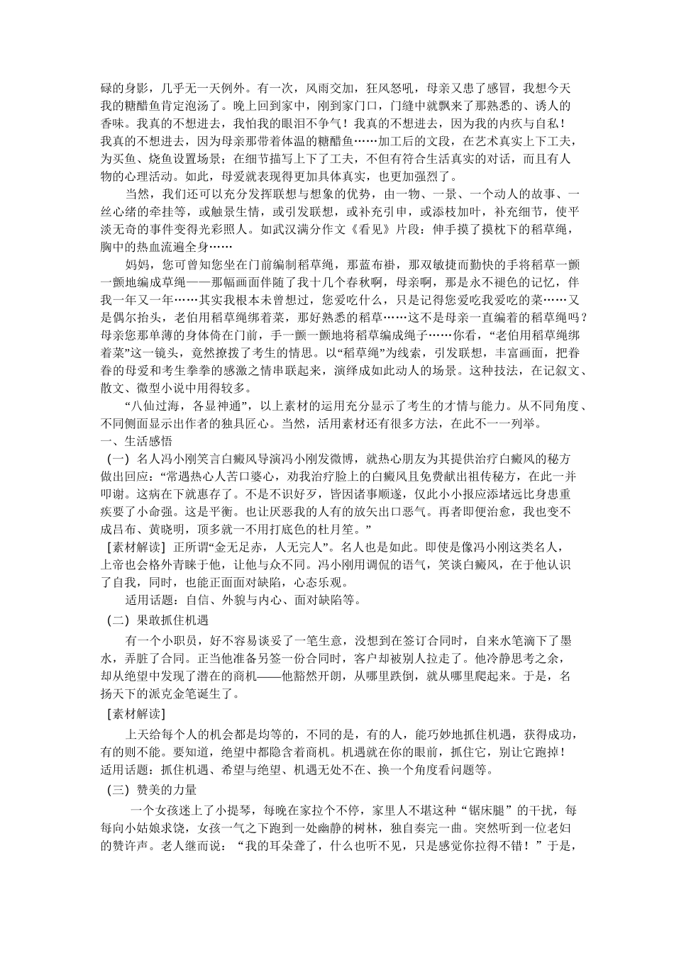 中考作文素材积累_第3页