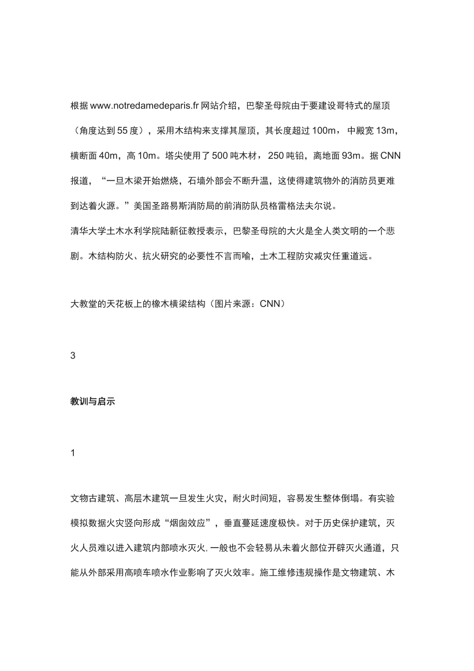 木结构建筑如何防火_第3页