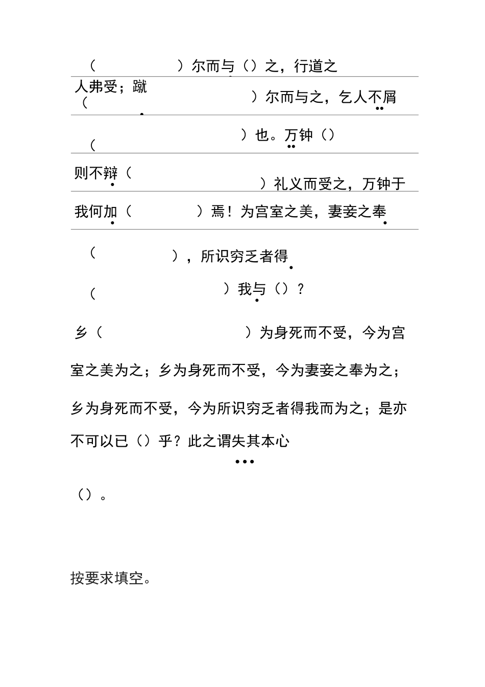 鱼我所欲也挖空练习(含答案)_第3页