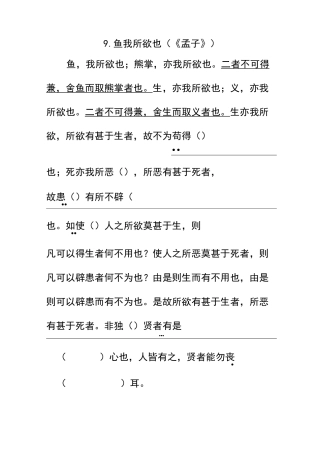 鱼我所欲也挖空练习(含答案)