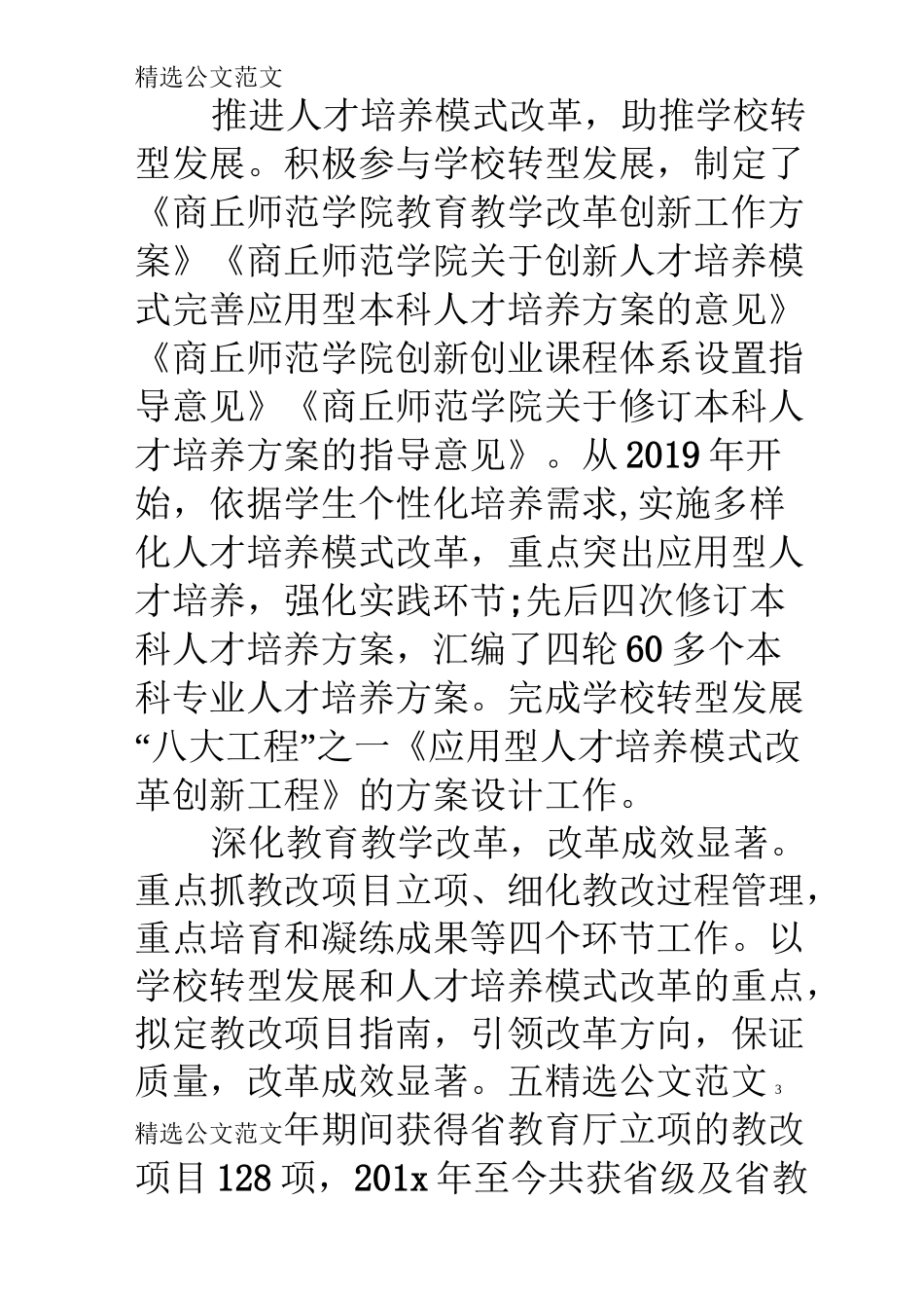 高校教务处副处长个人任期工作总结_第3页