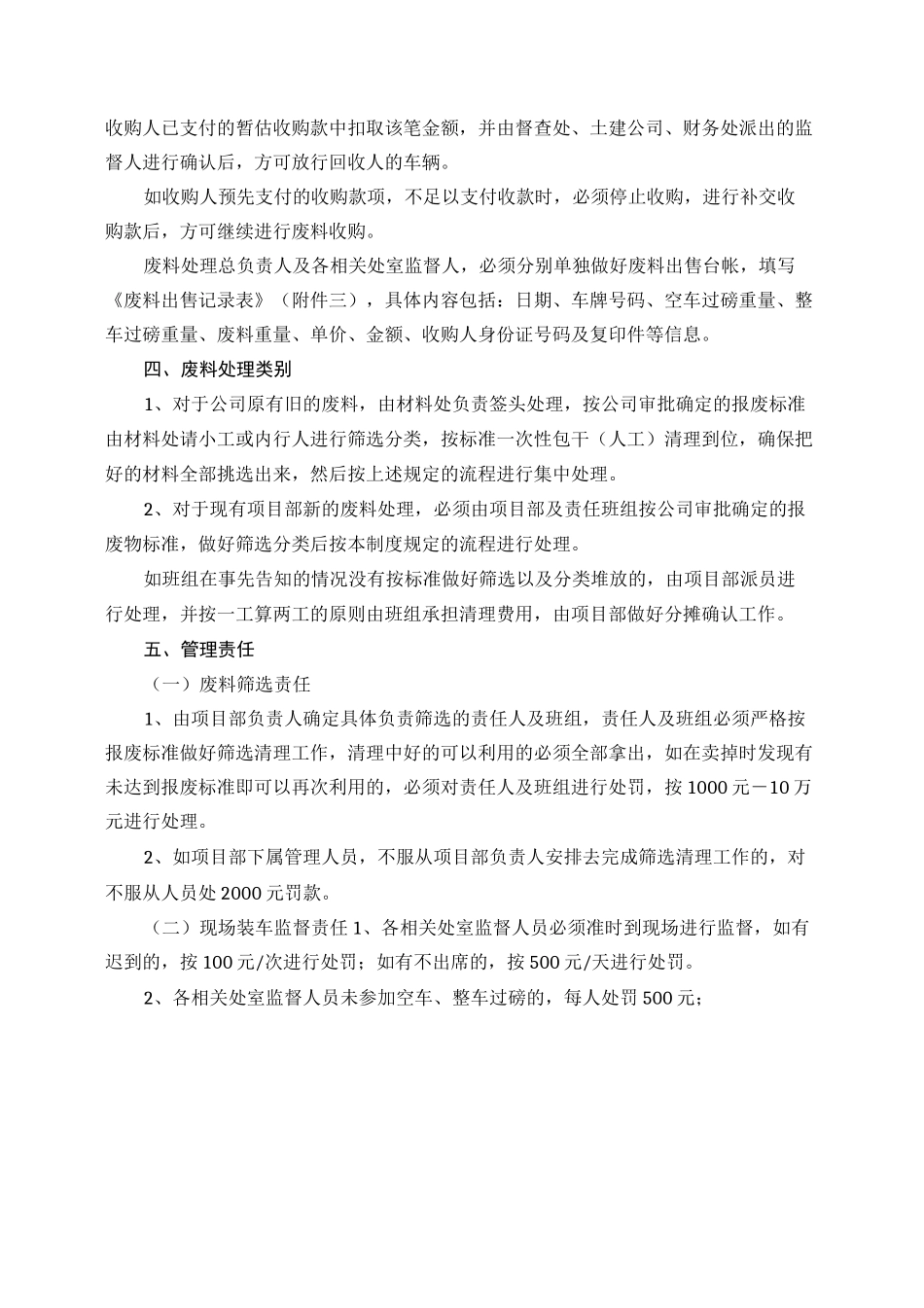 物料报废及出售管理制度_第3页