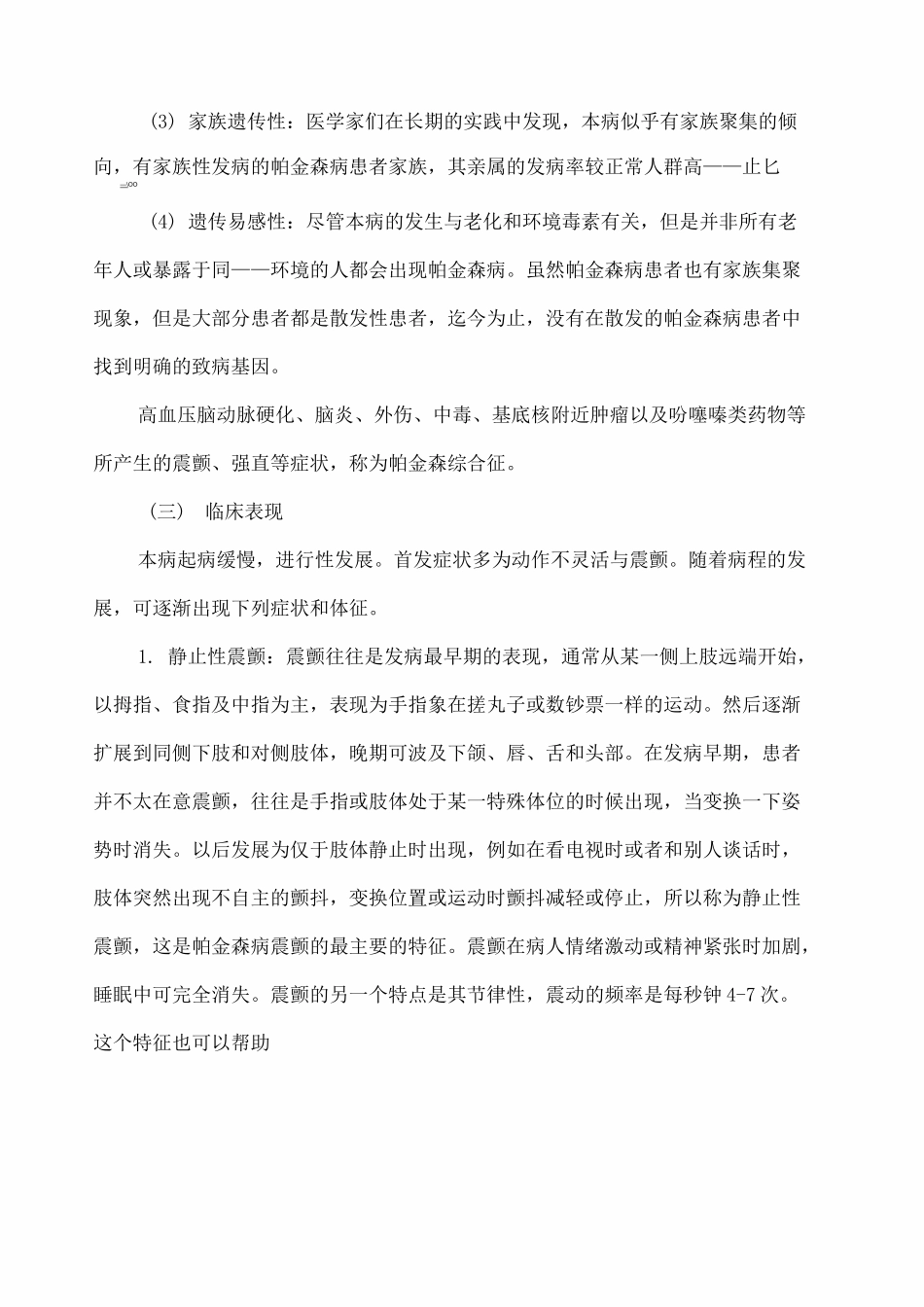 帕金森病的护理查房Microsoft_第2页