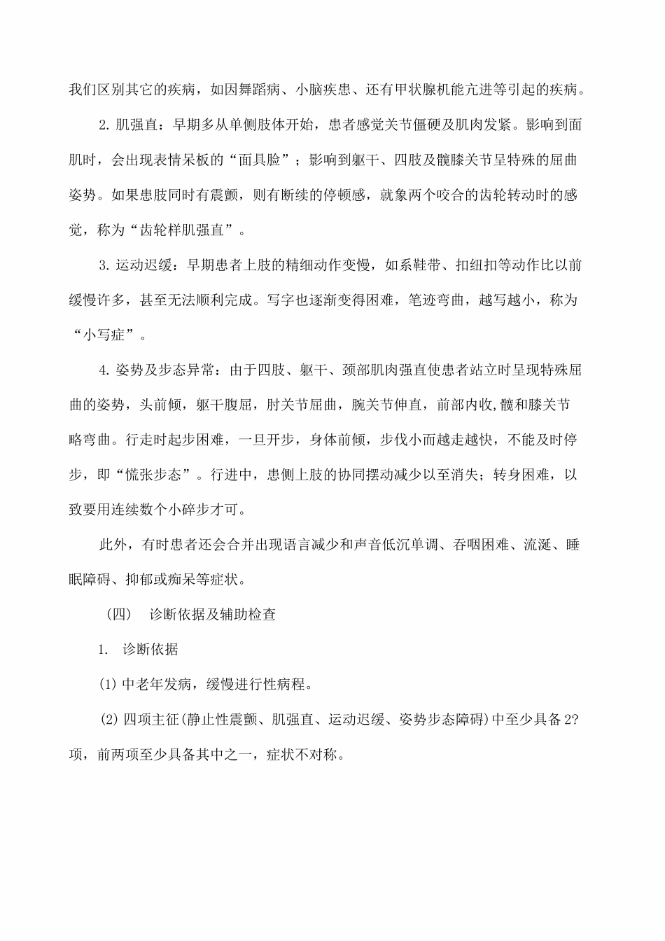 帕金森病的护理查房Microsoft_第3页