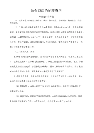 帕金森病的护理查房Microsoft