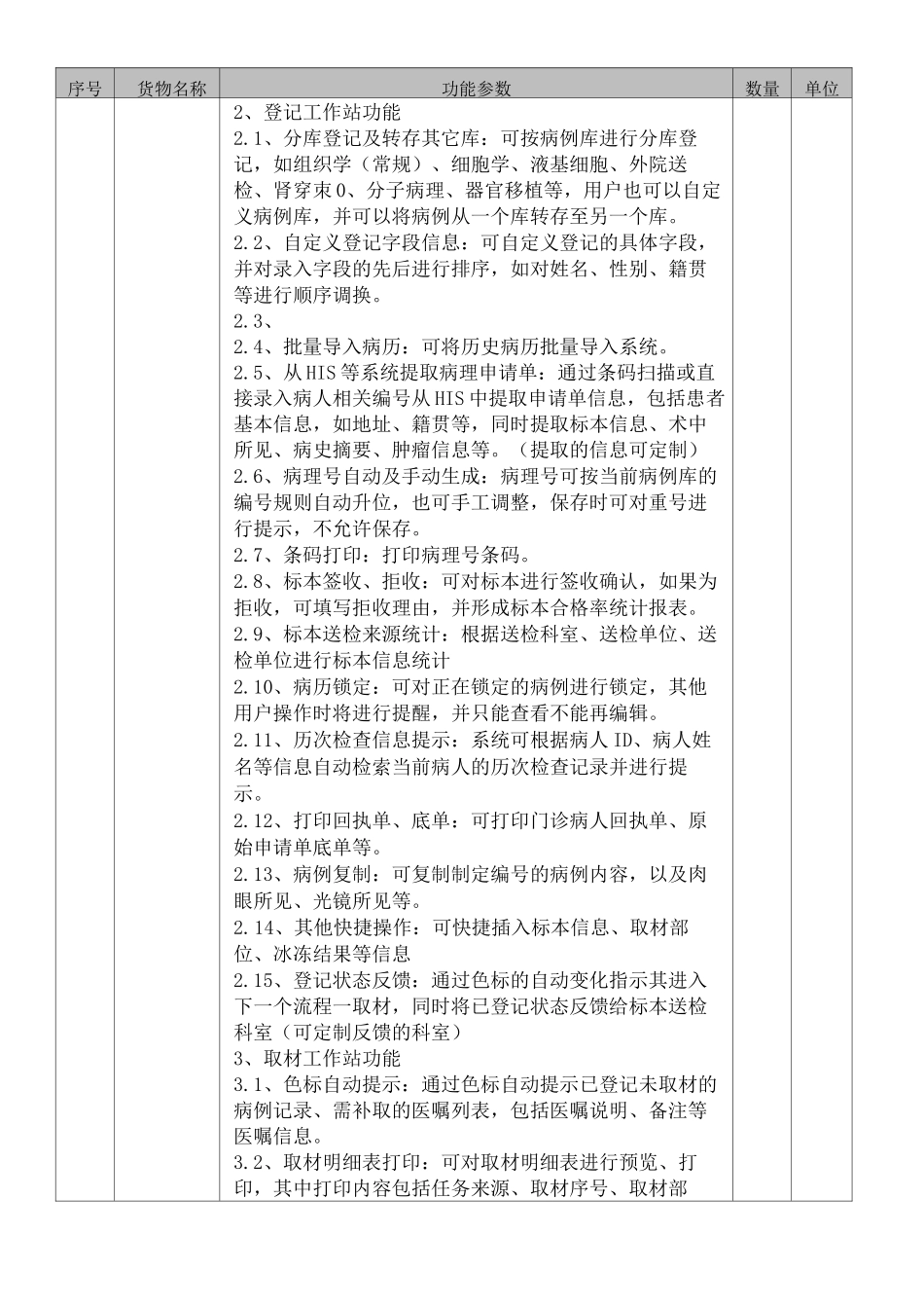 病理管理信息系统技术参数_第2页