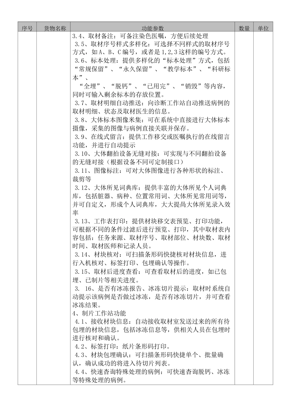 病理管理信息系统技术参数_第3页