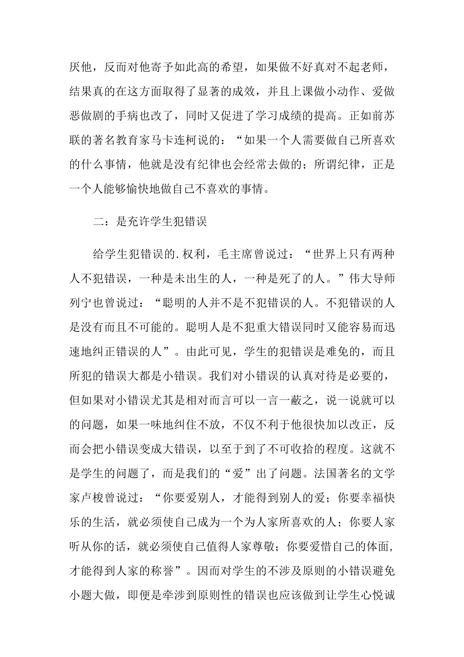 初中班主任班级管理心得体会_第2页