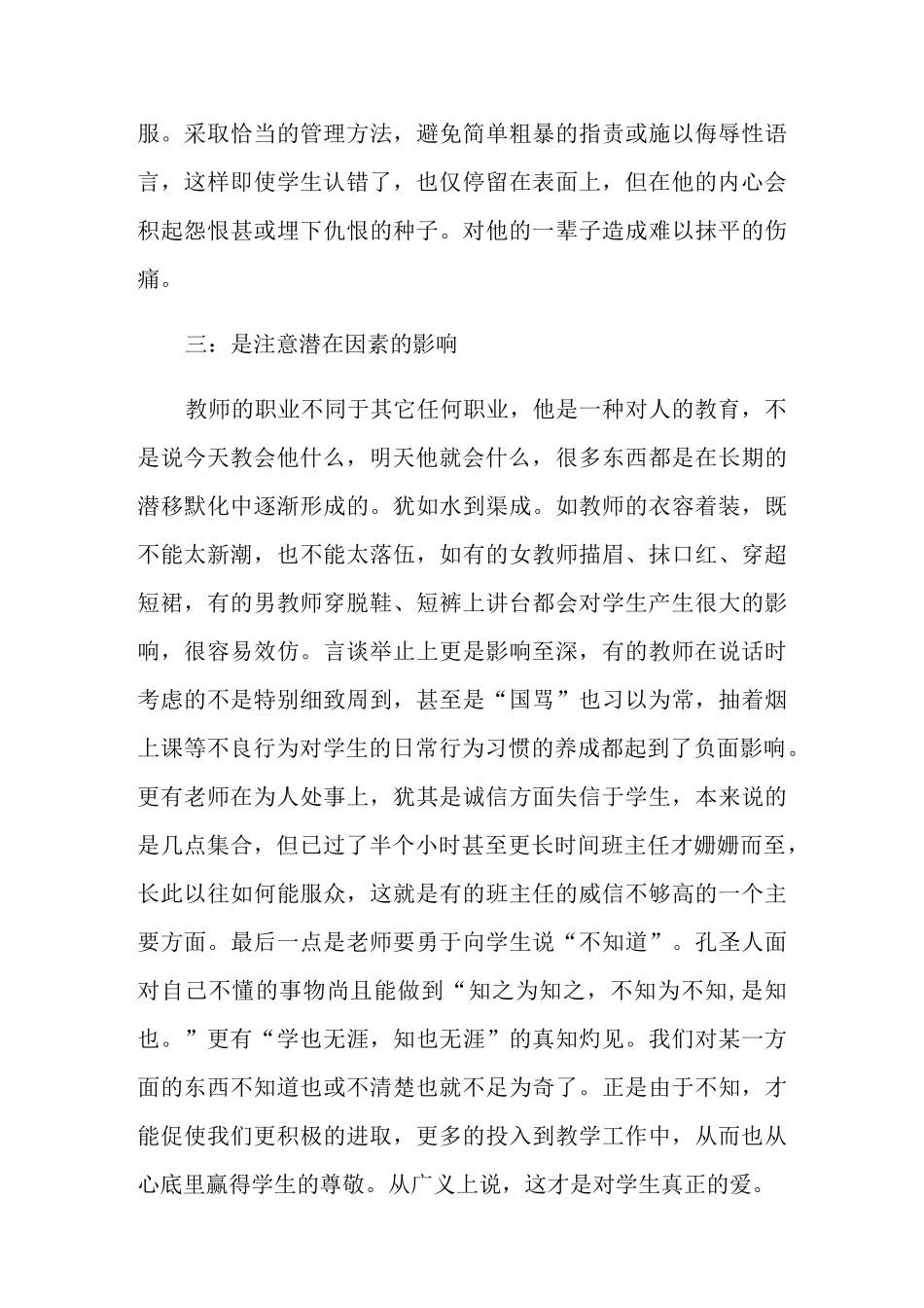 初中班主任班级管理心得体会_第3页
