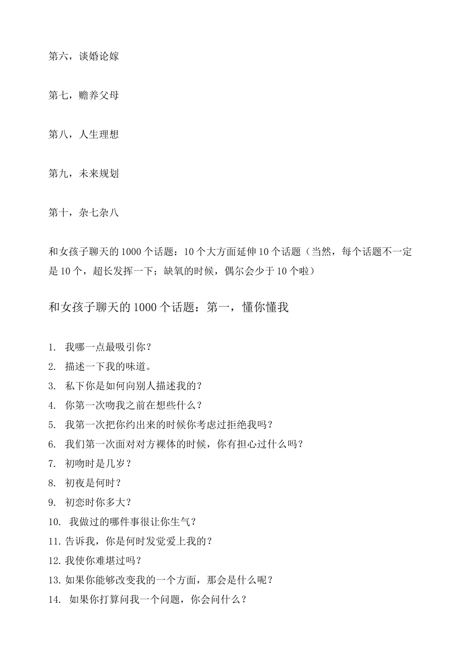 情侣间聊天话题大全1000个话题_第2页
