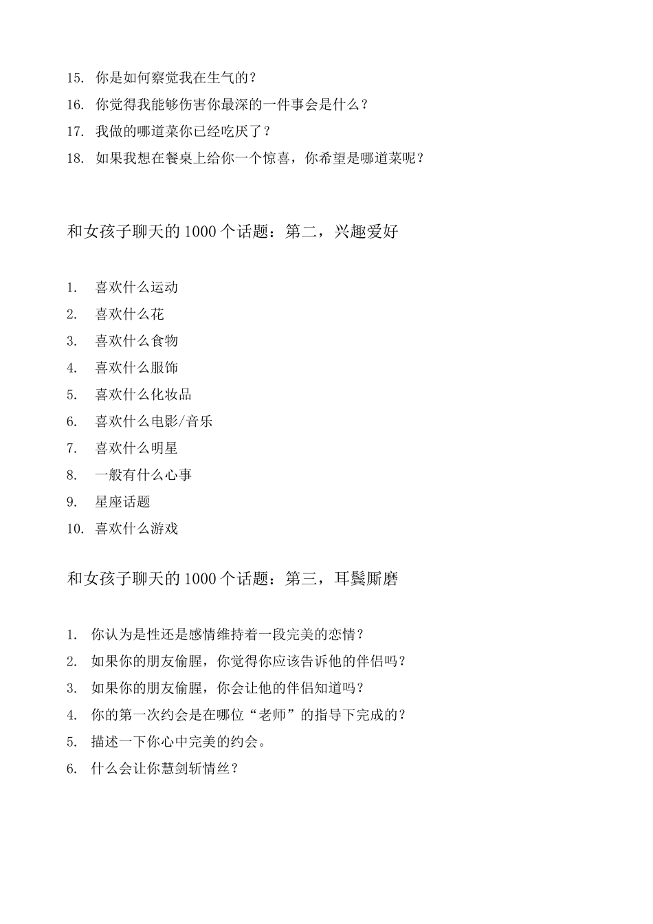 情侣间聊天话题大全1000个话题_第3页