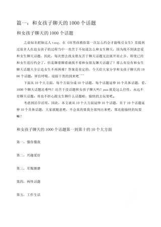 情侣间聊天话题大全1000个话题